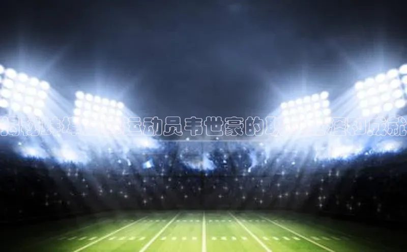 意昂体育百度搜索资源平台